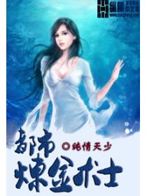都市炼金术士